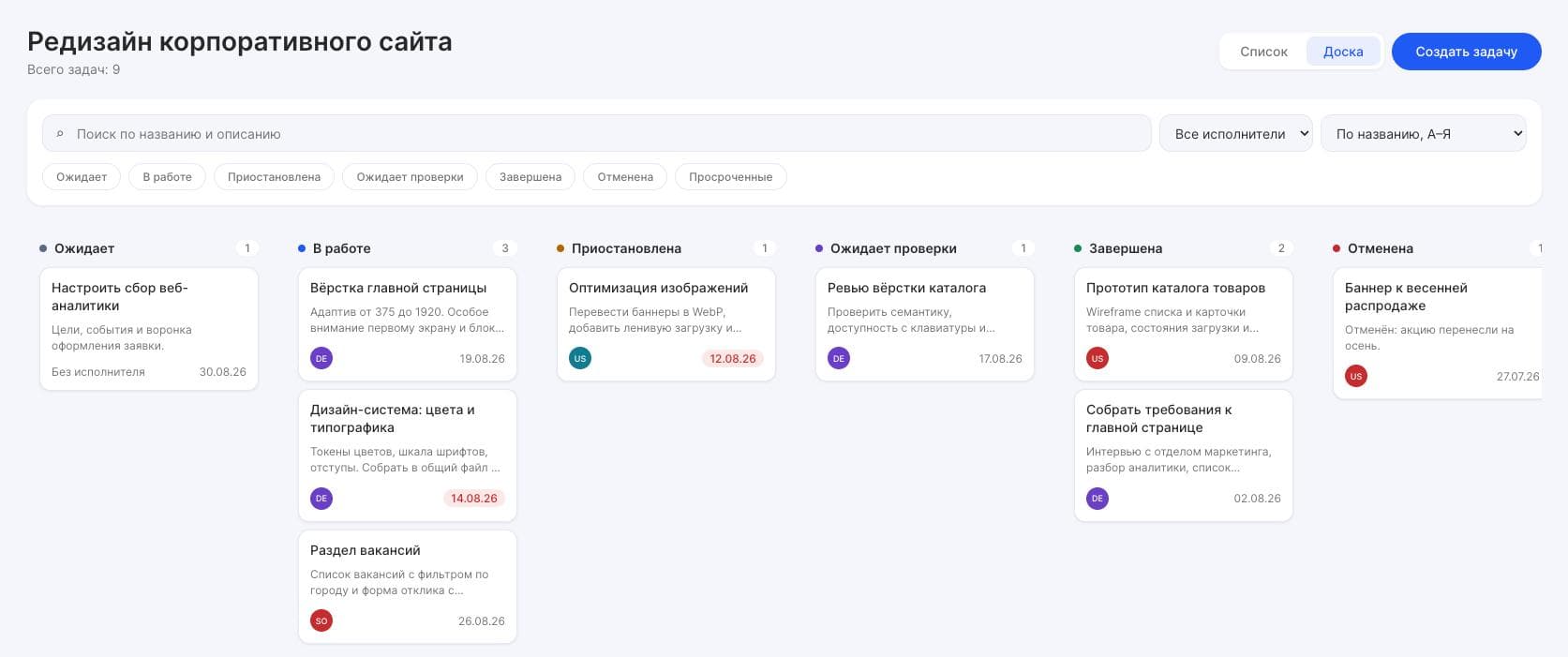 Таск-трекер, скрин 1